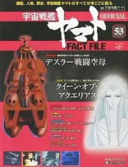 2025年最新】宇宙戦艦ヤマト ディアゴスティーニの人気アイテム