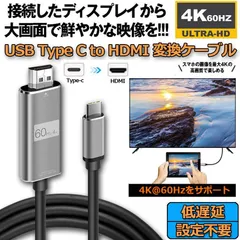 USB Type C to HDMI接続ケーブル 1.8M 4K 60Hz USB3.1 高解像度 Type C to HDMI変換ケーブル Thunderbolt3 対応 MacBook Air/Pro、iPad Pro、Samsung/HUAWE