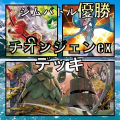 チオンジェンex／かがやくサーナイト ジムバトル優勝デッキ