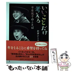 2025年最新】市原_悦子の人気アイテム - メルカリ