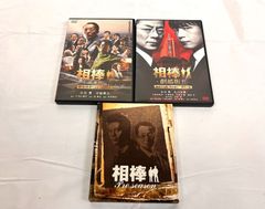 相棒 DVD プレシーズン（3枚）/ 劇場版 絶体絶命！42.195km / 劇場版