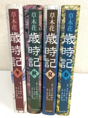 数量限定価格！！ 俳句歳時記 新年春夏秋冬 全巻 本