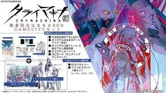 【新品】【PS4】クライマキナ/CRYMACHINA 数量限定はなまるBOX GAMECITYセット 【限定 描き下ろしクリアファイル】 PlayStation 4