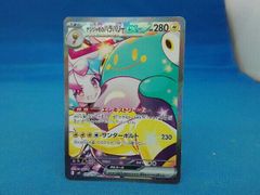 ナンジャモのハラバリーex【SAR】{125/100} [SV9] - メルカリ