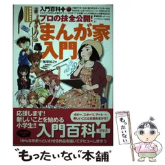 【中古】 まんが家になろう！/小学館/飯塚裕之 中古】 まんが家になろう！/小学館/飯塚裕之 中古】 まんが家に