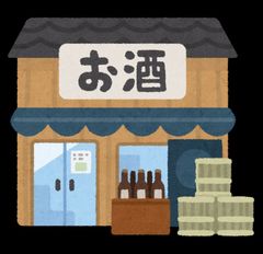お酒専門店KSグループ メルカリ店