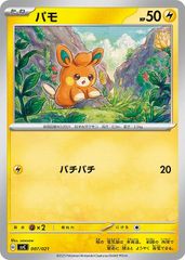 【中古】 ポケモンカードゲーム パモ SVC SVC 007/021