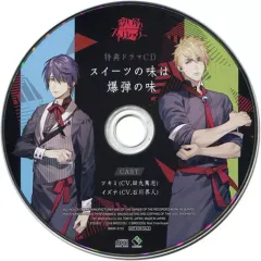 【中古】アニメ系CD 殺し屋とストロベリー ブロッコリーオフィシャルストア特典ドラマCD「スイーツの味は爆弾の味」