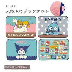 2025年最新】キキララ 毛布の人気アイテム - メルカリ