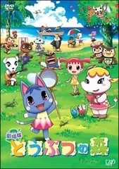 2025年最新】劇場版どうぶつの森の人気アイテム - メルカリ