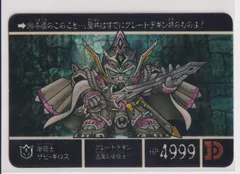 ガンダム カードダス SD外伝 キング2世の仮の姿 受注生産 ラスト