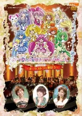 プリキュア プレミアムコンサート 2012 オーケストラと遊ぼう【その他、ドキュメンタリー 中古 DVD】レンタル落ち