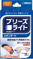 【新品】ブリーズライト スタンダード 30枚入 佐藤製薬 レギュラー 鼻孔拡張テープのサムネイル