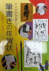 筆書きの年賀状 : アイデアで楽しさ広がる