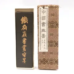 RE ARRIVAL/再入荷 2025年最新】曹素功堯千氏の人気アイテム- メルカリ 書