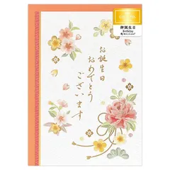 【ネコポスゆうパケット】 バースデーカード 二つ折りカード 絲乃花 紅緋 3306305 中紙付 エヌビー社 NB Birthday Card グリーティングカード お誕生お祝い