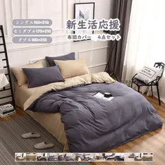 布団カバー シングル ボックスシーツ 寝具セット 枕カバー 洋式和式兼用 ベッド用 肌に優しい かわいい 洗える 抗菌 防ダニ セミダブル ダブル 無地 t4hT425