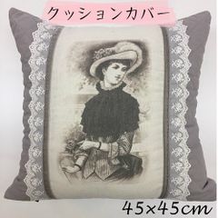 ヨーロピアン・フレンチ風　クッションカバー　綿麻　４５x４５ｃｍ