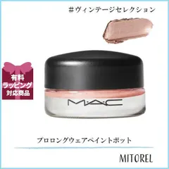 マック MAC プロロングウェアペイントポット 5g#ヴィンテージセレクション【80g】誕生日 プレゼント ギフト