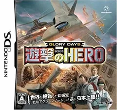 【中古】「未使用品」GLORY DAYS 遊撃のHERO