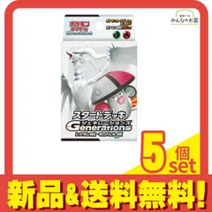 ポケモンカードゲーム スカーレット&バイオレット スタートデッキGenerationsレシラムexモロバレルex 1組入 5個セット まとめ売り