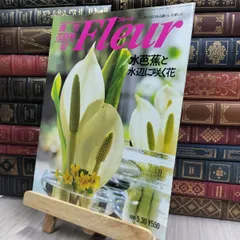 2025年最新】週刊花百科フルールの人気アイテム - メルカリ