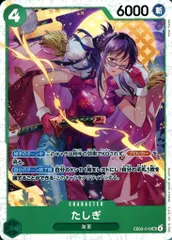 【中古】ONE PIECEカードゲーム EB03-018[SR]：たしぎ