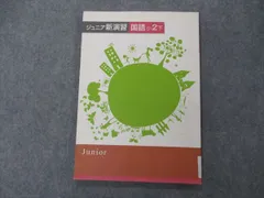 2024年最新】ジュニア新演習の人気アイテム - メルカリ