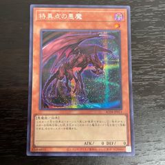 340 遊戯王 特異点の悪魔　シークレット シク 1枚