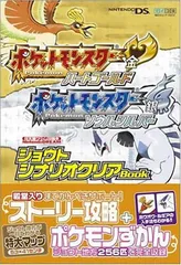 Nintendo DREAM 任天堂ゲーム攻略本 ポケットモンスター ハートゴールド・ソウルシルバー ジョウトシナリオクリアBook (任天堂ゲーム攻略本Nintendo DREAM)