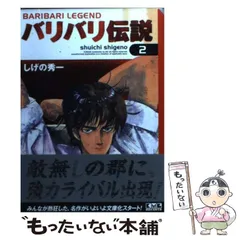 2026年最新】バリバリ伝説 文庫の人気アイテム - メルカリ
