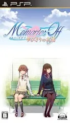 メモリーズオフ ゆびきりの記憶通常版 - PSP