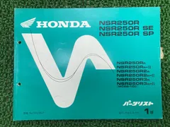 2025年最新】NSR250R サービスマニュアルの人気アイテム - メルカリ