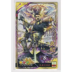 2025年最新】三国志大戦 袁紹の人気アイテム - メルカリ