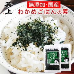 兼上 いその、わかめご飯の素 30g×2袋 国産 無添加 混ぜご飯の素 ポスト投函
