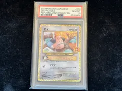 〔PSA10鑑定済〕ピィ(25th)【P】{009/025}