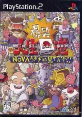 【中古】PS2ソフト 爆笑!! 人生回道 NOVAうさぎがみてるぞ!!