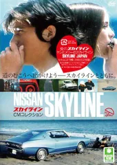 2025年最新】DVD スカイライン CMコレクションの人気アイテム