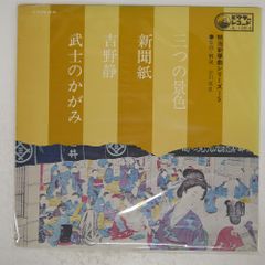 국내반 VA/메이지 신효곡 시리즈 5/VICTOR JL129S LP