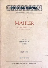 スタディスコアマーラー嘆きの歌初稿版(1880年)楽譜棚Nef2