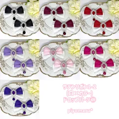 リボン♡ヘアクリップ♡量産型♡地雷系♡サテン1-2(白×カラー)・ドロップ①