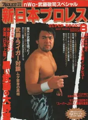 2025年最新】nwo プロレスの人気アイテム - メルカリ