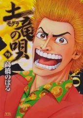 2025年最新】土竜の唄 全巻の人気アイテム - メルカリ