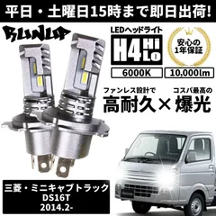 三菱 ヘッドライト ロービームバルブ LED H4 ミニキャブ トラック DS16T 三菱 H26.2～ 20000lm SPEVERT