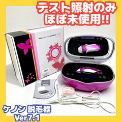 🌟眉毛脱毛器付き・ほぼ未使用🌟ケノン kenon 脱毛器 ver7.1【NIPL-2080】