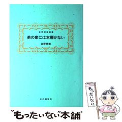 [중고] 동생의 집에는 책장이 없다 요시노 슈미 극장 / 요시노 슈미 / 책의 잡지사