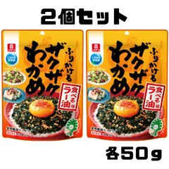 ふりかけるザクザクわかめ 食べるラー油味 50g 【2個セット】のサムネイル