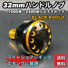 アルミ中空構造 32mmハンドルノブ(BLACK &GOLD)