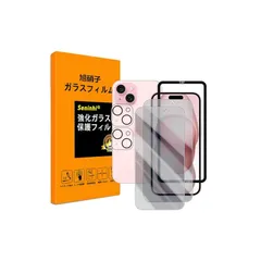 対応 iPhone 15 ガラスフイル のぞき見防止 【 iPhone15 フイルム（２枚入り） カメラフィルム（２枚入り） ガイド枠 】強化ガラス アイフォン15 保護フィルム 【撥油性 超耐久 高光沢 超薄型 液晶 硬度9H 防指紋 衝撃吸収 貼り付け 1