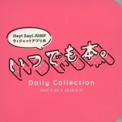 2025年最新】いつでも本 hey!say!jumpの人気アイテム - メルカリ